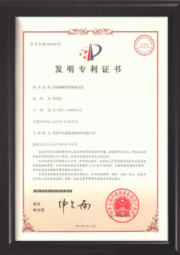 magnetic-materials-certificate.jpg